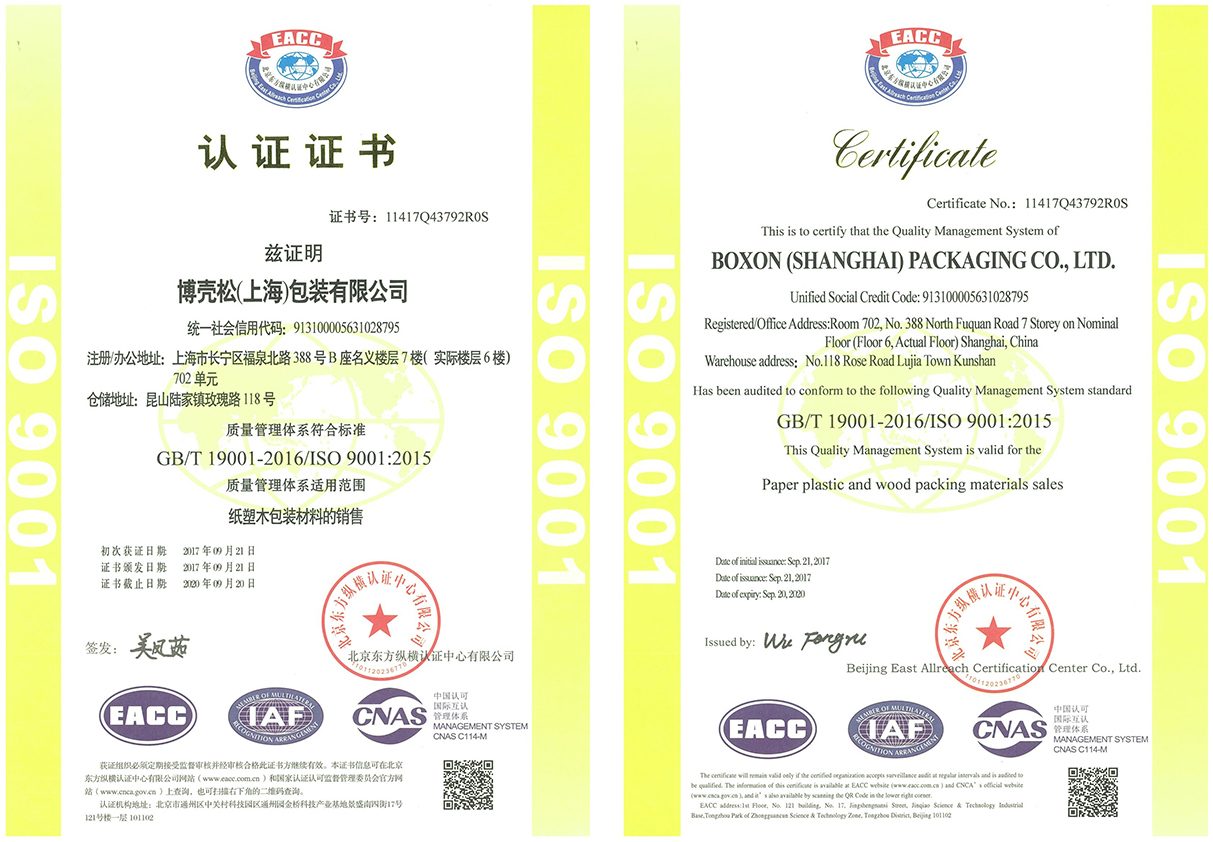 博壳松中国通过ISO 9001：2015质量管理体系认证博壳松中国通过ISO 9001：2015质量管理体系认证Boxon China Was Certified to ISO 9001:2015